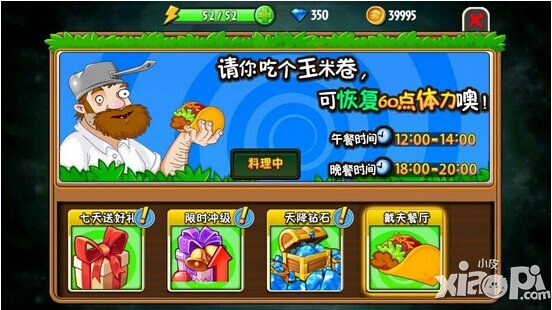 植物大战僵尸全明星戴夫餐厅活动