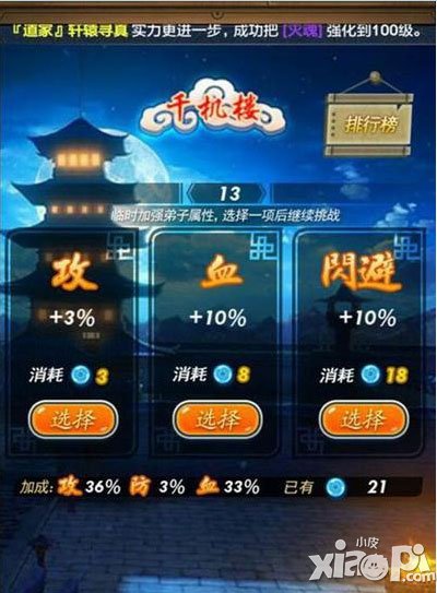 秦时明月手游刷千机楼技巧 千机楼上榜攻略