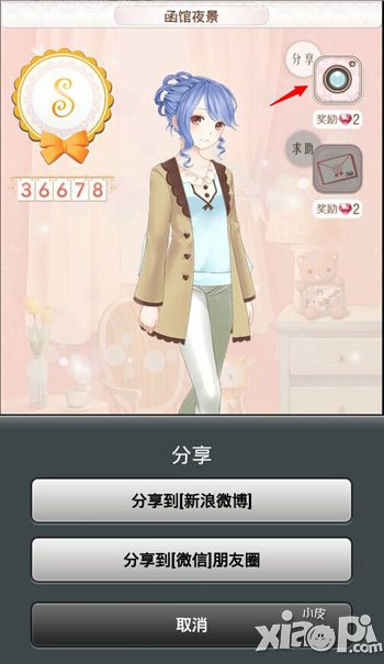 暖暖环游世界评价分享功能介绍 评价分享有什么用