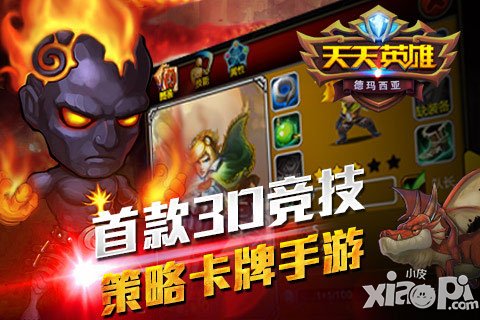 天天英雄新手<a href=http://www.app178.com/gonglue/ target=_blank class=infotextkey>攻略</a>