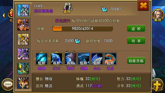 佣兵天下幻兽技能选择<a href=http://www.app178.com/gonglue/ target=_blank class=infotextkey>攻略</a> 幻兽技能怎么选择