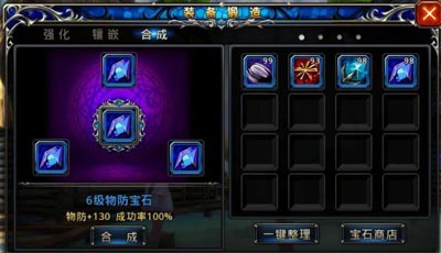 神之刃宝石系统