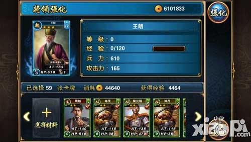 卧龙三国强化系统