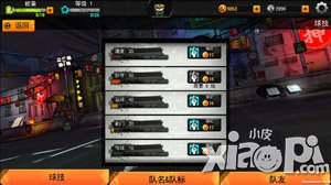 街头足球球队系统