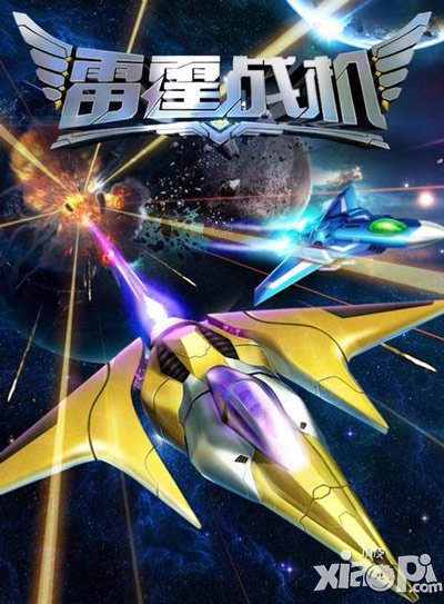 雷霆战机无尽模式上分<a href=http://www.app178.com/gonglue/ target=_blank class=infotextkey>攻略</a> 简单且实用