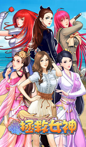 拯救女神游戏实用小技巧