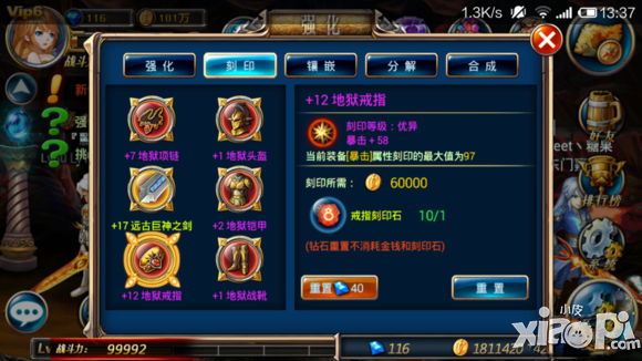 剑魂之刃装备刻印<a href=http://www.app178.com/gonglue/ target=_blank class=infotextkey>攻略</a> 新版装备刻印技巧详解