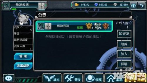 全民枪战战队系统介绍