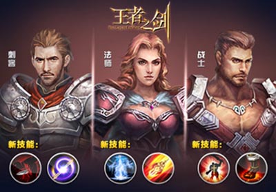 王者之剑之剑神器十攻略