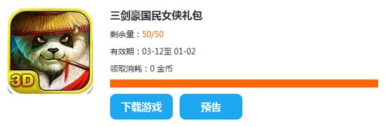 三剑豪国民女侠礼包领取地址