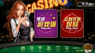 天天德州扑克怎么玩