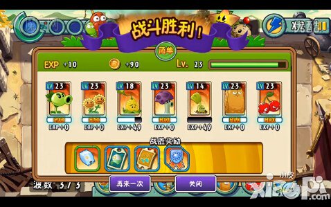 植物大战僵尸全明星万里长城第十五关