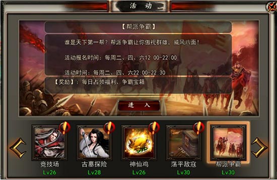 格斗江湖帮派争霸介绍 占领帮派领福利