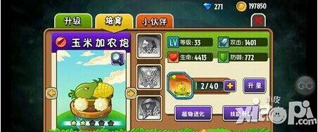 植物大战僵尸全明星玉米加农炮