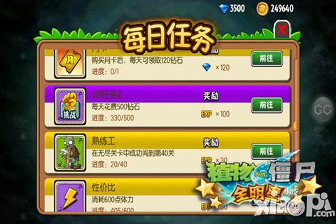 植物大战僵尸全明星任务