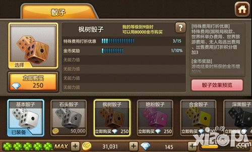 天天富翁枫树骰子
