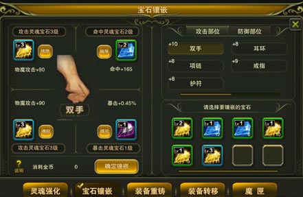 神鬼幻想装备进阶攻略