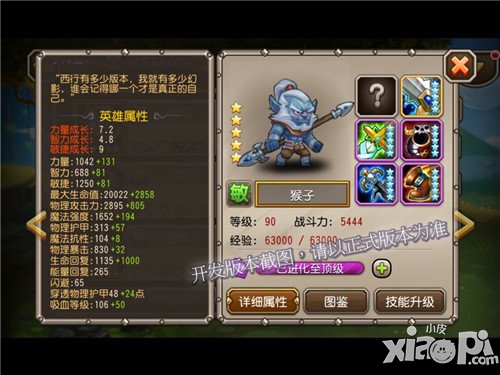 刀塔传奇猴子