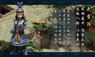 六大门派武当派