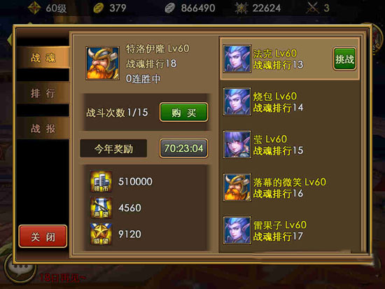 佣兵天下战魂榜攻略 战魂榜新手教程