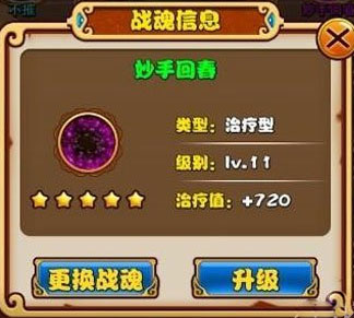 放开那三国战魂获取<a href=http://www.app178.com/gonglue/ target=_blank class=infotextkey>攻略</a>大全 快速获取高级战魂技巧