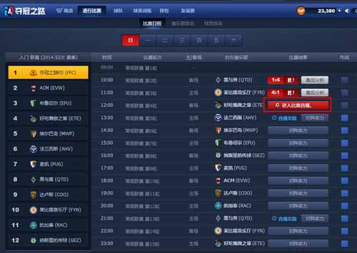 夺冠之路联赛系统介绍 怎么进行联赛