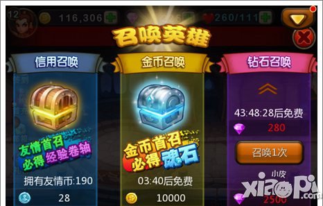 天天英雄首抽攻略