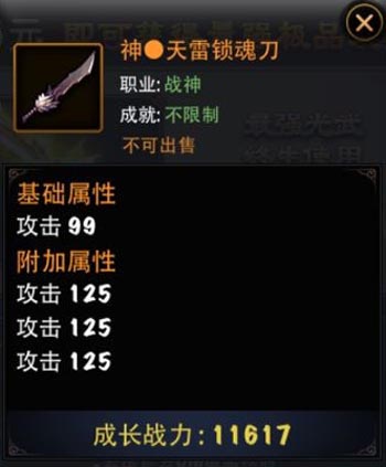 神魔天雷锁魂刀战力