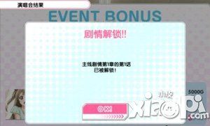 lovelive解锁系统