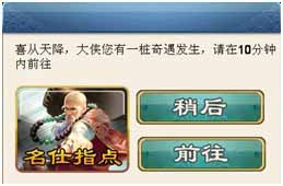 大豪侠名仕指点介绍 名仕指点详解