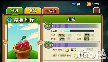 植物大战僵尸全明星樱桃炸弹