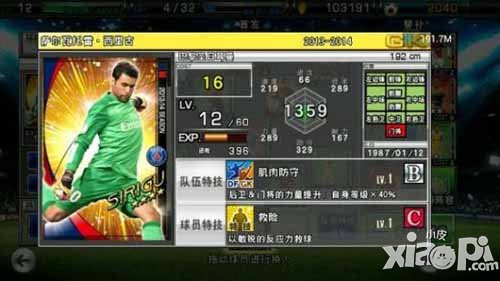 实况俱乐部部分门将属性详解