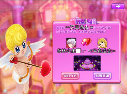 天天炫舞怎么结婚 结婚流程介绍