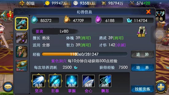 佣兵天下手游幻兽系统全解