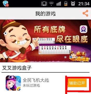 全民飞机大战最新刷金币
