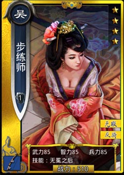 啪啪三国步练师