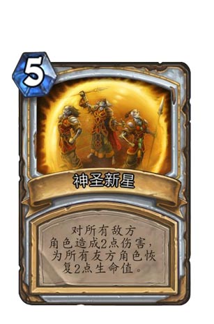 炉石传说牧师