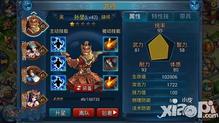 主公莫慌骁将孙坚介绍