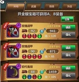 梦想海贼王a装备碎片获取攻略