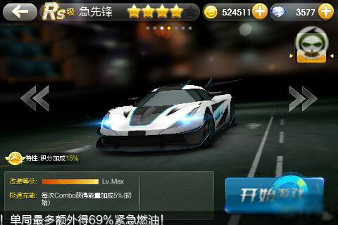 天天飞车急先锋rs车