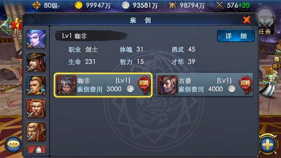 佣兵天下佣兵系统介绍