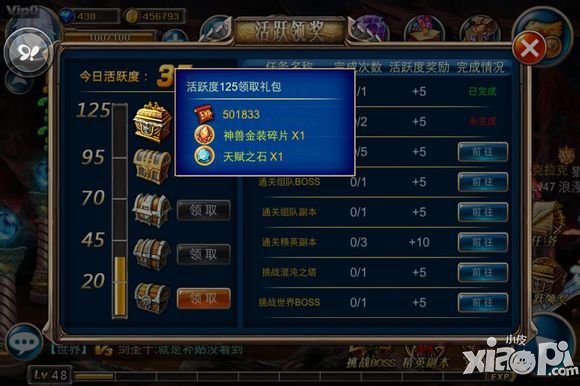 剑魂之刃新版本地城勇士每日活跃度奖励