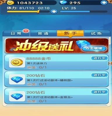 欢乐西游金币获取