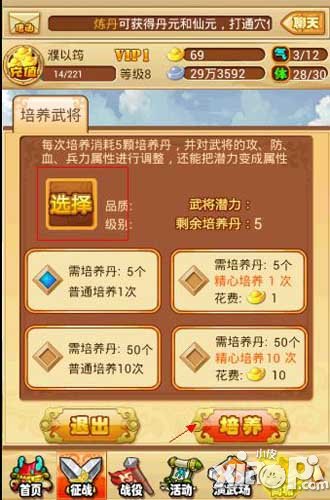 三国志2014武将培养攻略