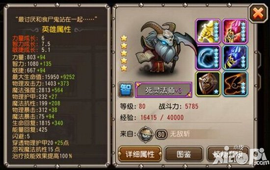 刀塔传奇满级五星满附魔英雄图鉴大全