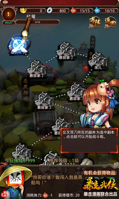 暴走武侠新手快速升级攻略