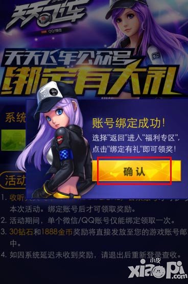天天飞车微信收听攻略 怎么收听