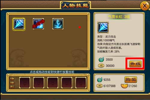 暴走武侠技能系统介绍 技能系统详解