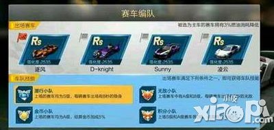 天天飞车赛车编队系统曝光 四大编队齐亮相