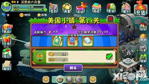 植物大战僵尸全明星美国小镇第十三关